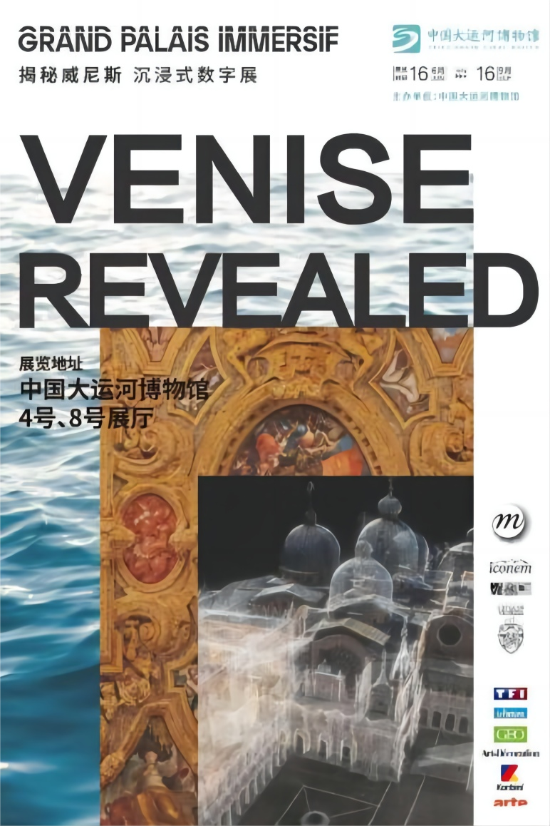 智慧博物馆，中法博物馆交流会